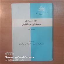یادداشتهای