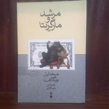 مرشد
