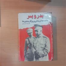 پدر