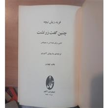 چنین