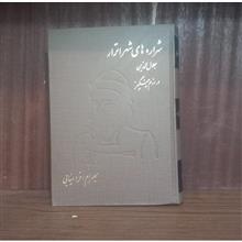 شراره