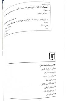 صد