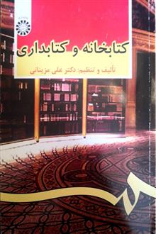کتابخانه