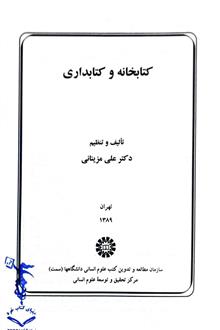 کتابخانه