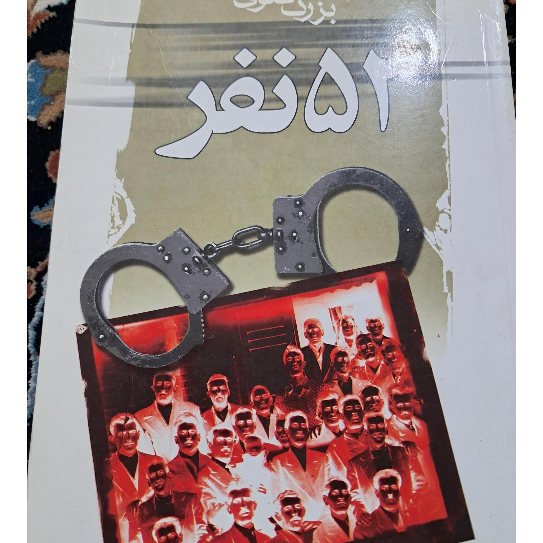 53 نفر بزرگ علوی