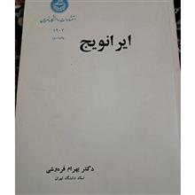 ایرانویچ