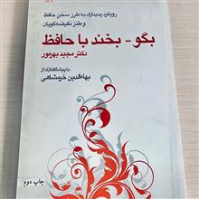 بگو