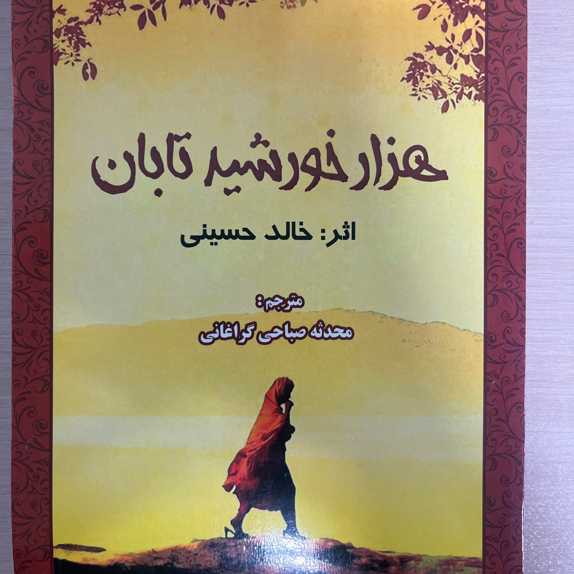 هزار خورشید تابان