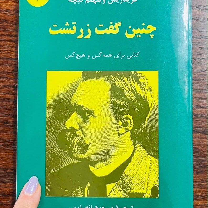 چنین گفت زرتشت