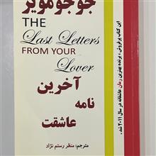 آخرین