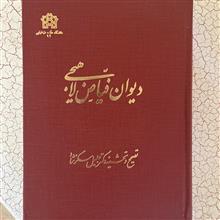 دیوان