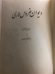 دیوان
