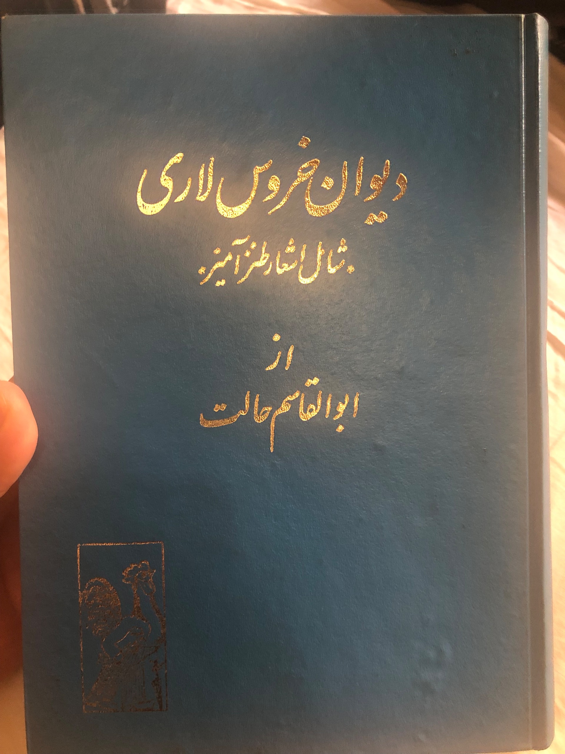 دیوان خروس لاری