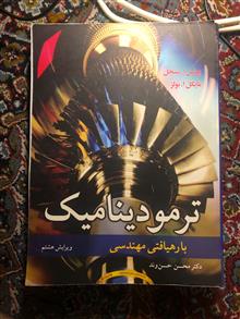 ترمودینامیک