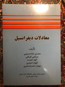 معادلات
