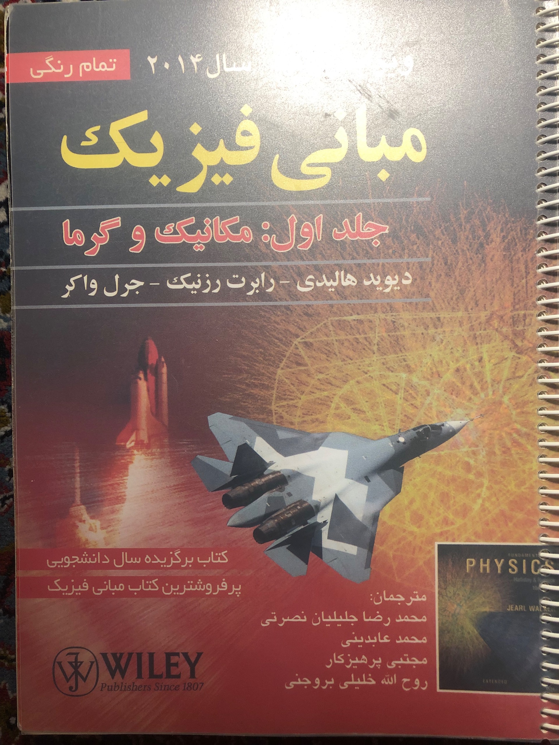 فیزیک هالیدی 2014
