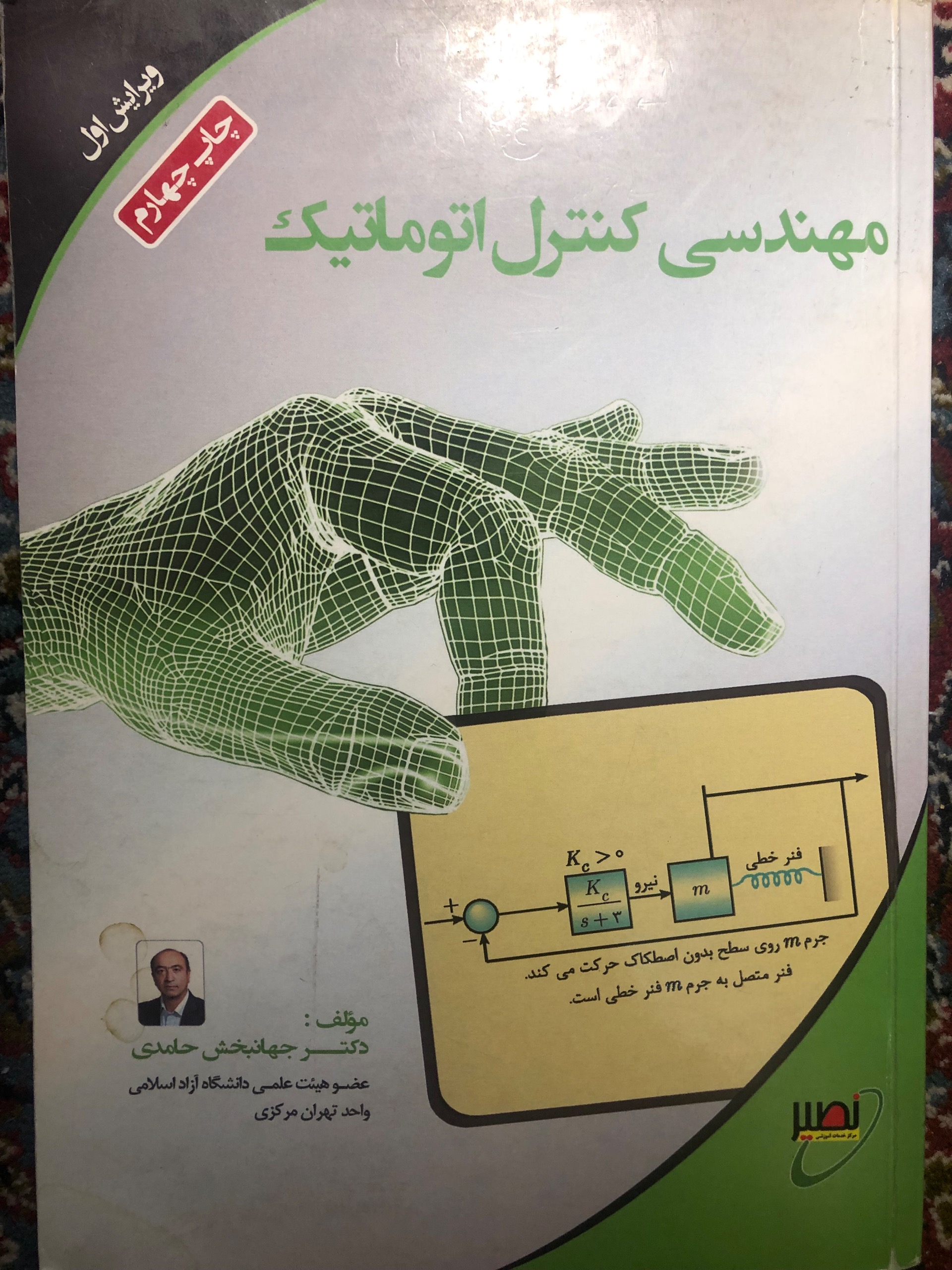 کنترل اتوماتیک ویرایش اول