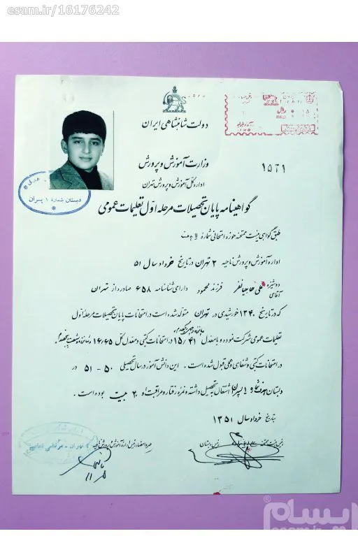 گواهینامه پایان تحصیلات ابتدایی بهمراه عکس