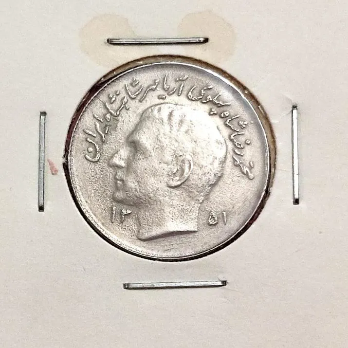 سکه ارزشمند فرمان محمدرضا پهلوی کسی که گندم میکارد