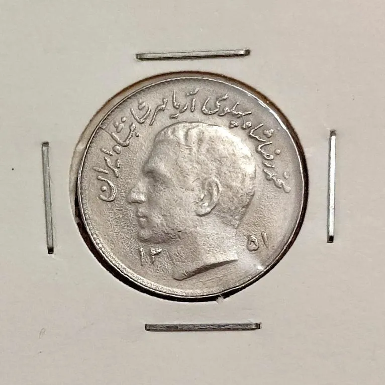 سکه ارزشمند فرمان محمدرضا پهلوی کسی که گندم میکارد