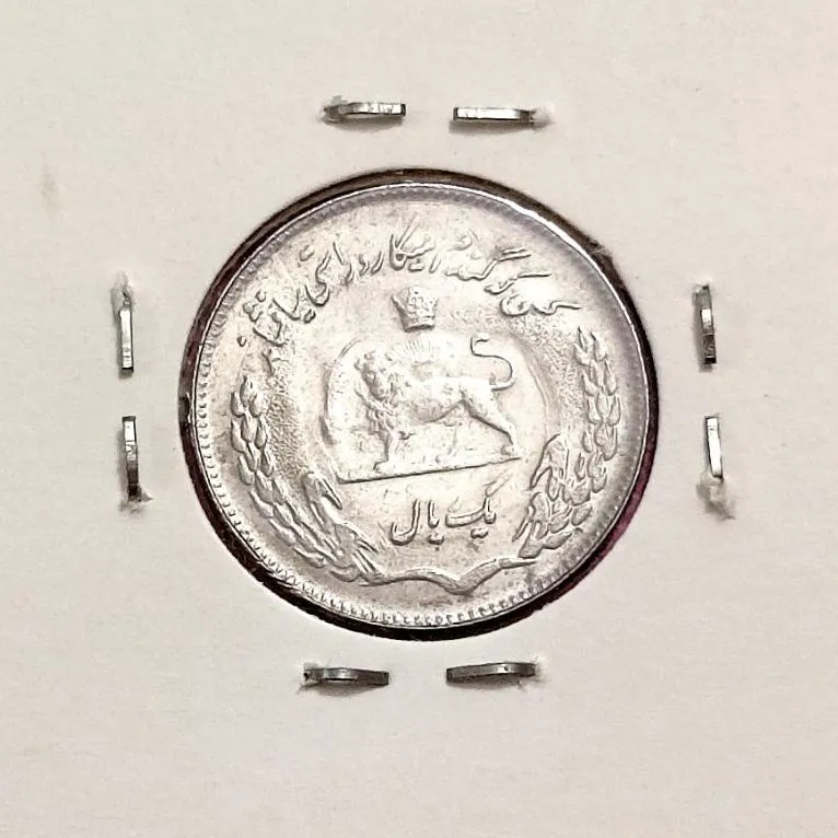 سکه ارزشمند فرمان محمدرضا پهلوی کسی که گندم میکارد