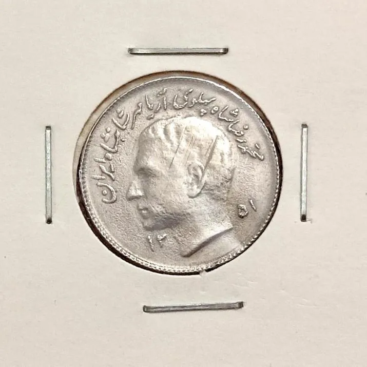 سکه ارزشمند فرمان محمدرضا پهلوی کسی که گندم میکارد