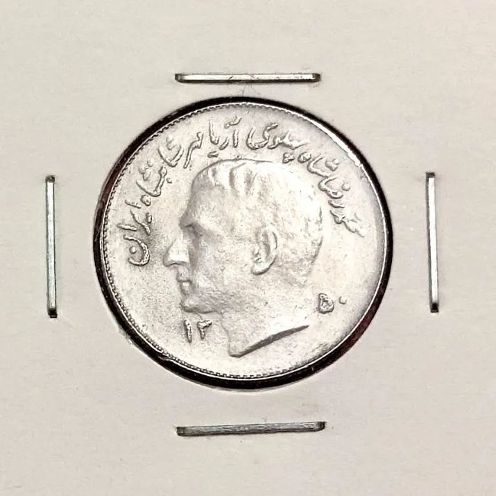 سکه ارزشمند فرمان محمدرضا پهلوی کسی که گندم میکارد