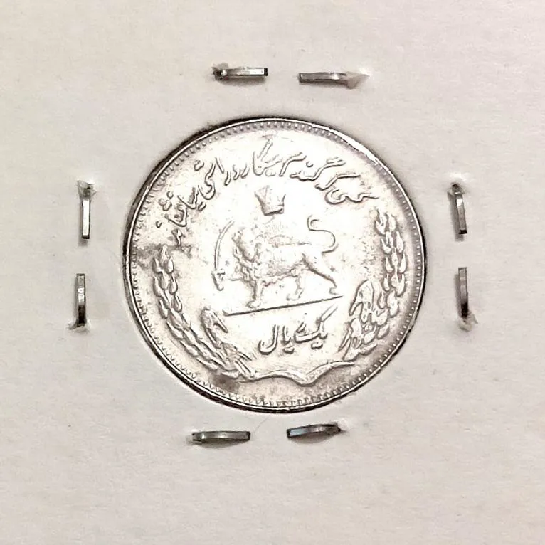 سکه ارزشمند فرمان محمدرضا پهلوی کسی که گندم میکارد