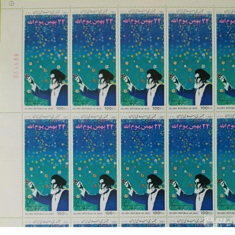 ورق تمبر ارزشمند امام خمینی 22 بهمن یوم الله 1369