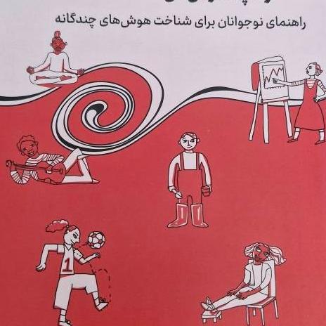 کتاب تو از آنچه فکر می کنی باهوش تری!