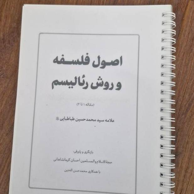اصول فلسفه و روش ریالیسم