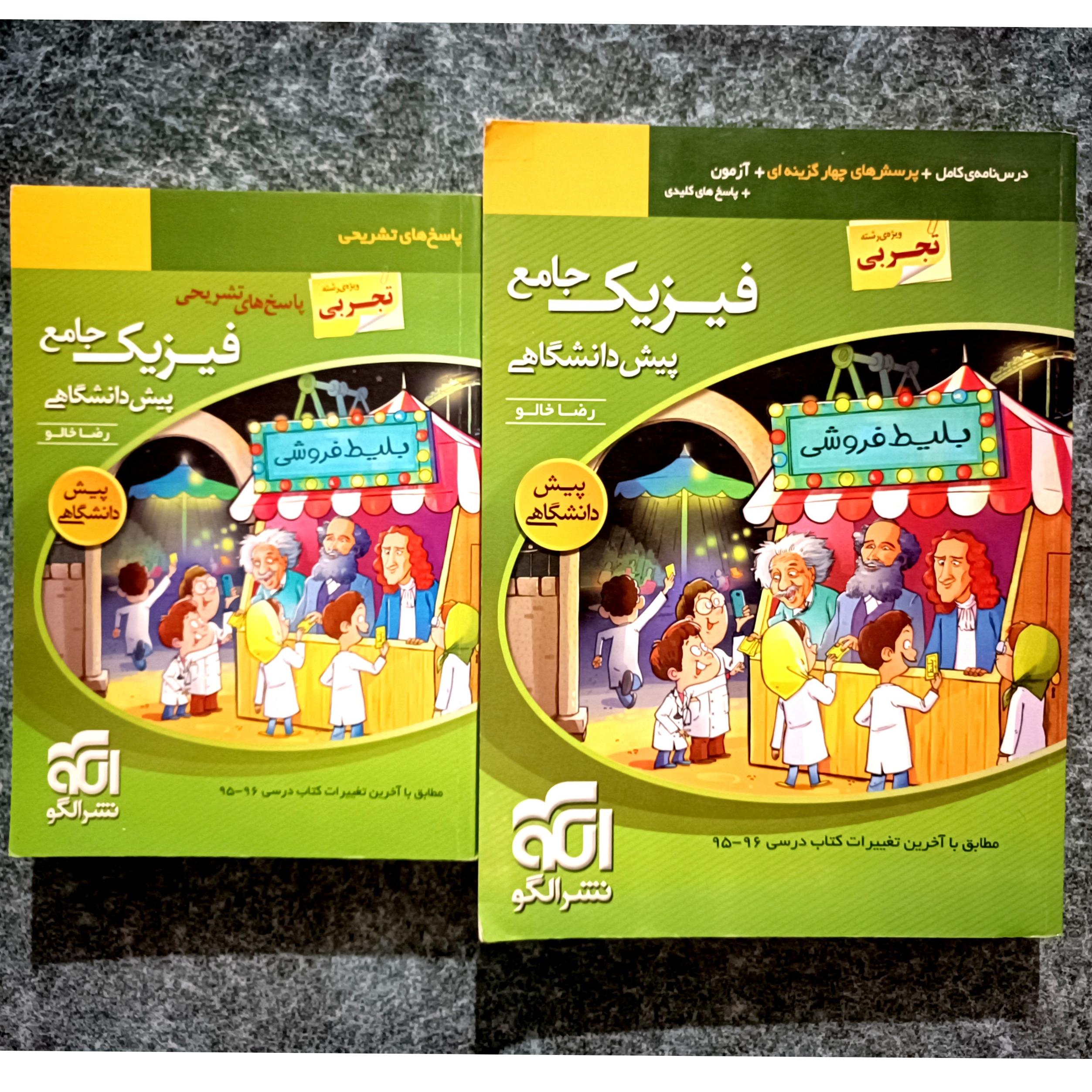 کتاب فیزیک پیش دانشگاهی