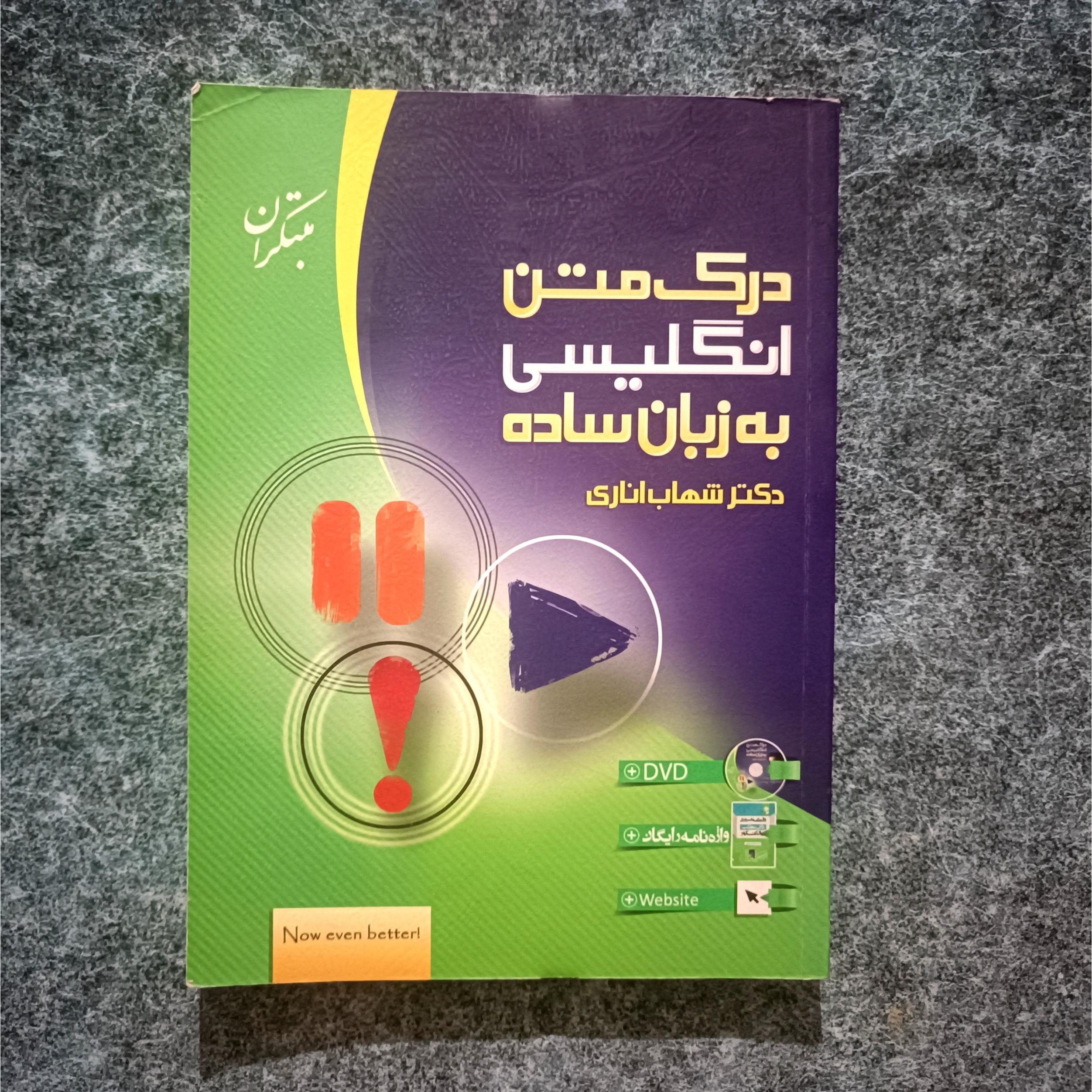 کتاب درک متن زبان مبتکران (ریدینگ و کلوزتست)