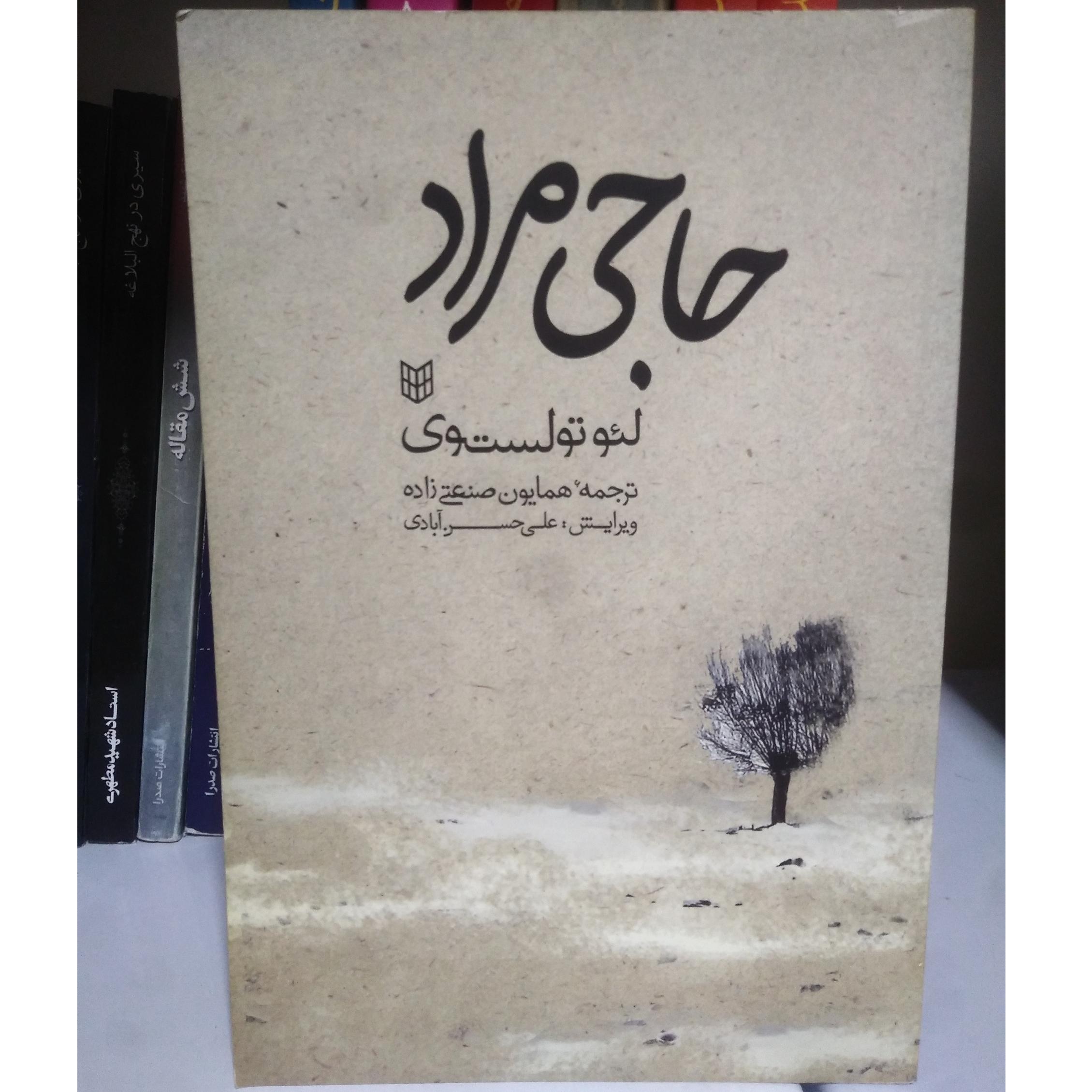 حاجی مراد ( لئو تولستوی )