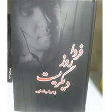 فردا
