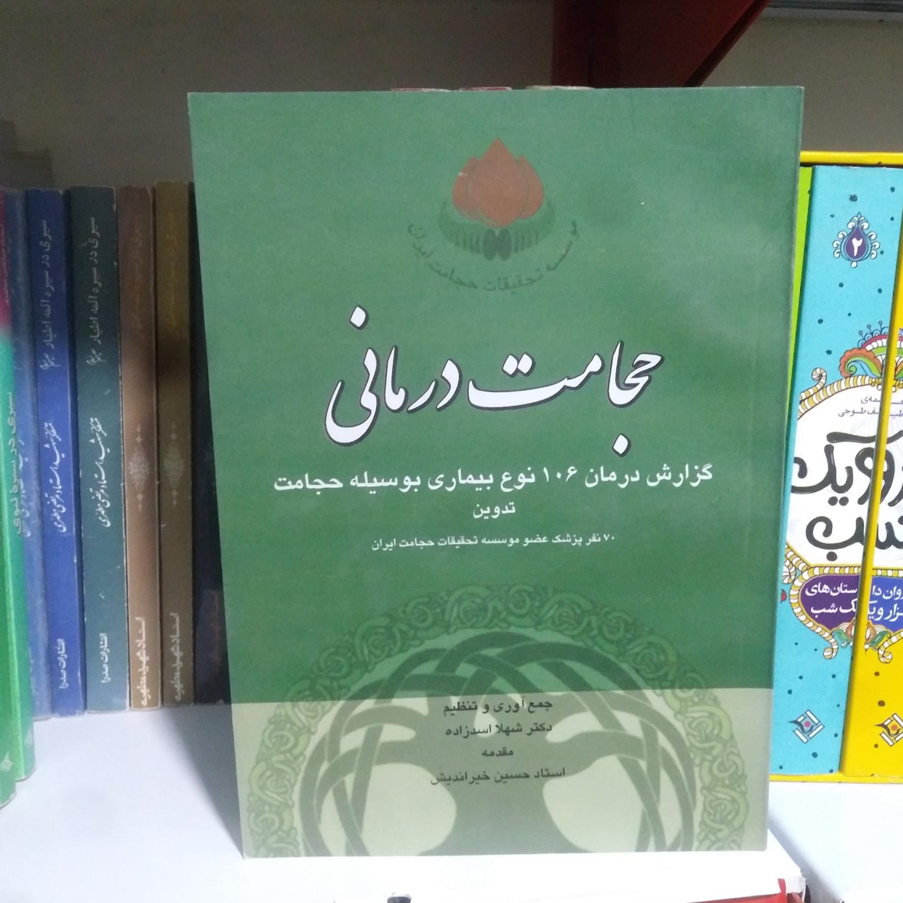 حجامت درمانی (گزارش درمان 106 نوع بیماری ...)