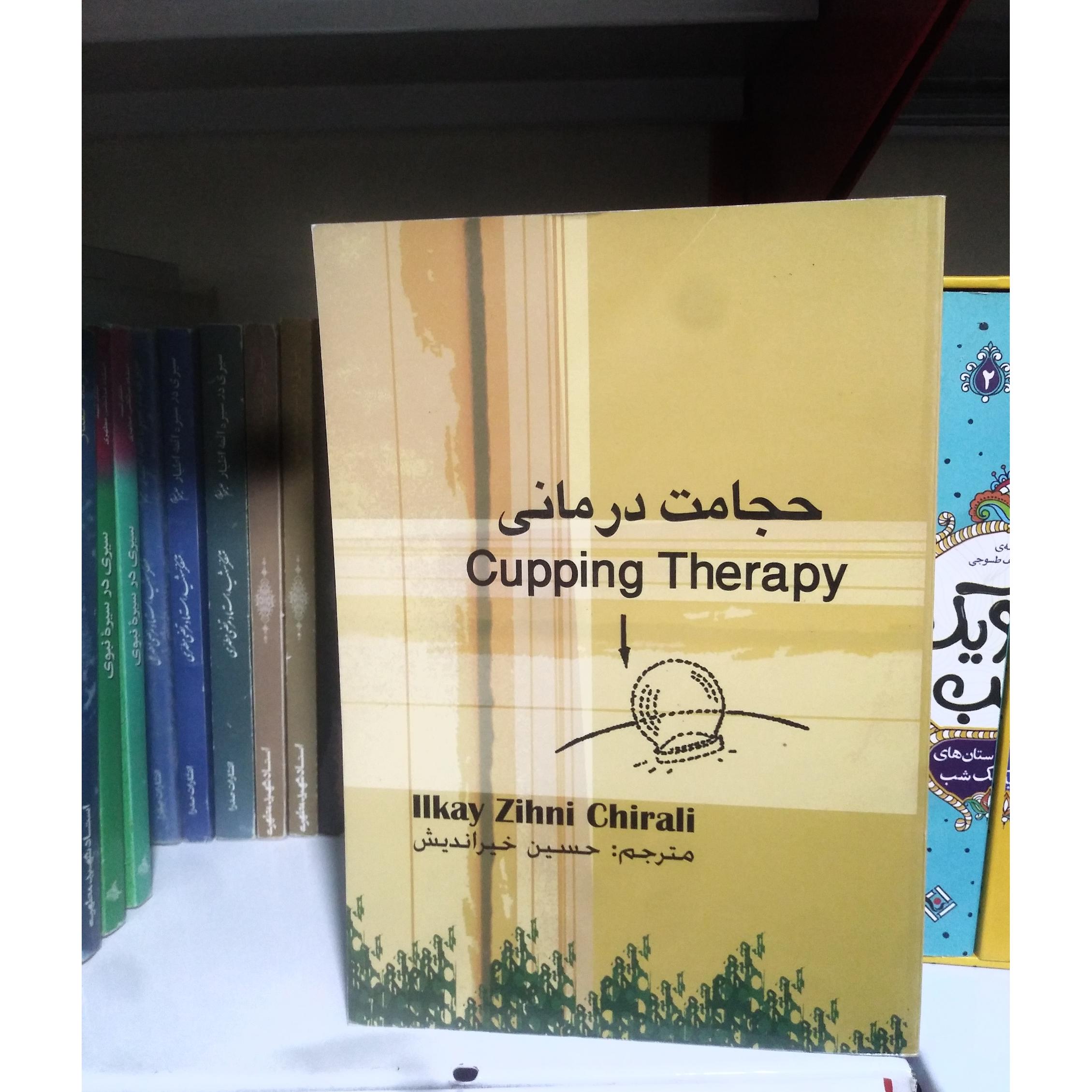 حجامت درمانی (مترجم حسین خیراندیش)