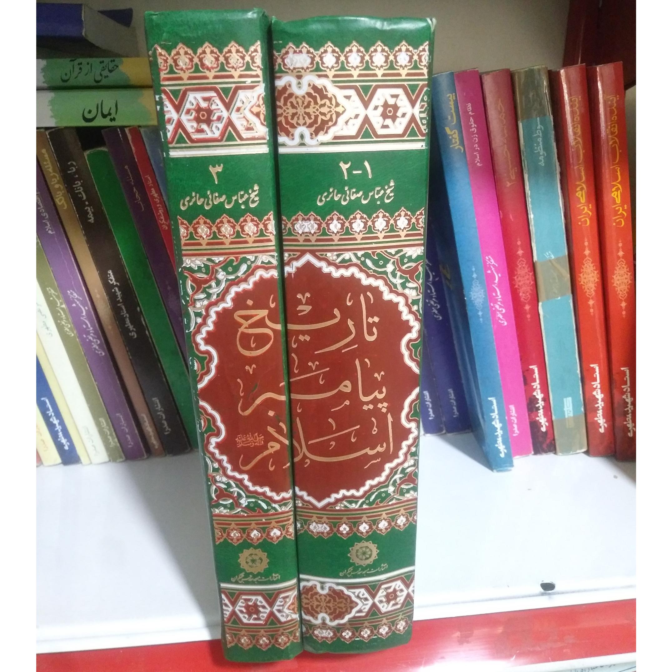 تاریخ پیامبر اسلام (ص)