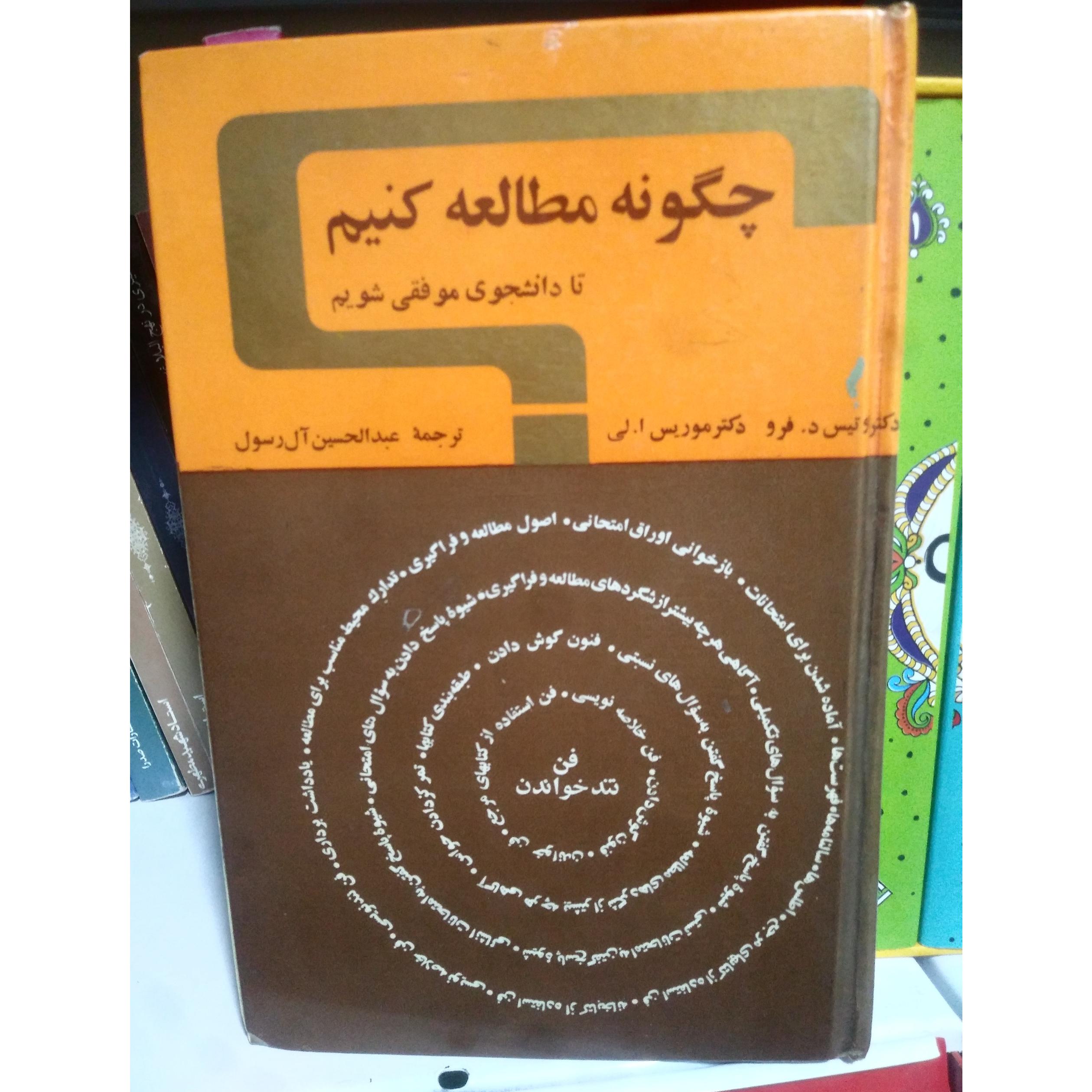 چگونه مطالعه کنیم تا دانشجوی موفقی شویم