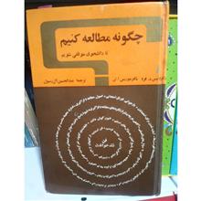 چگونه