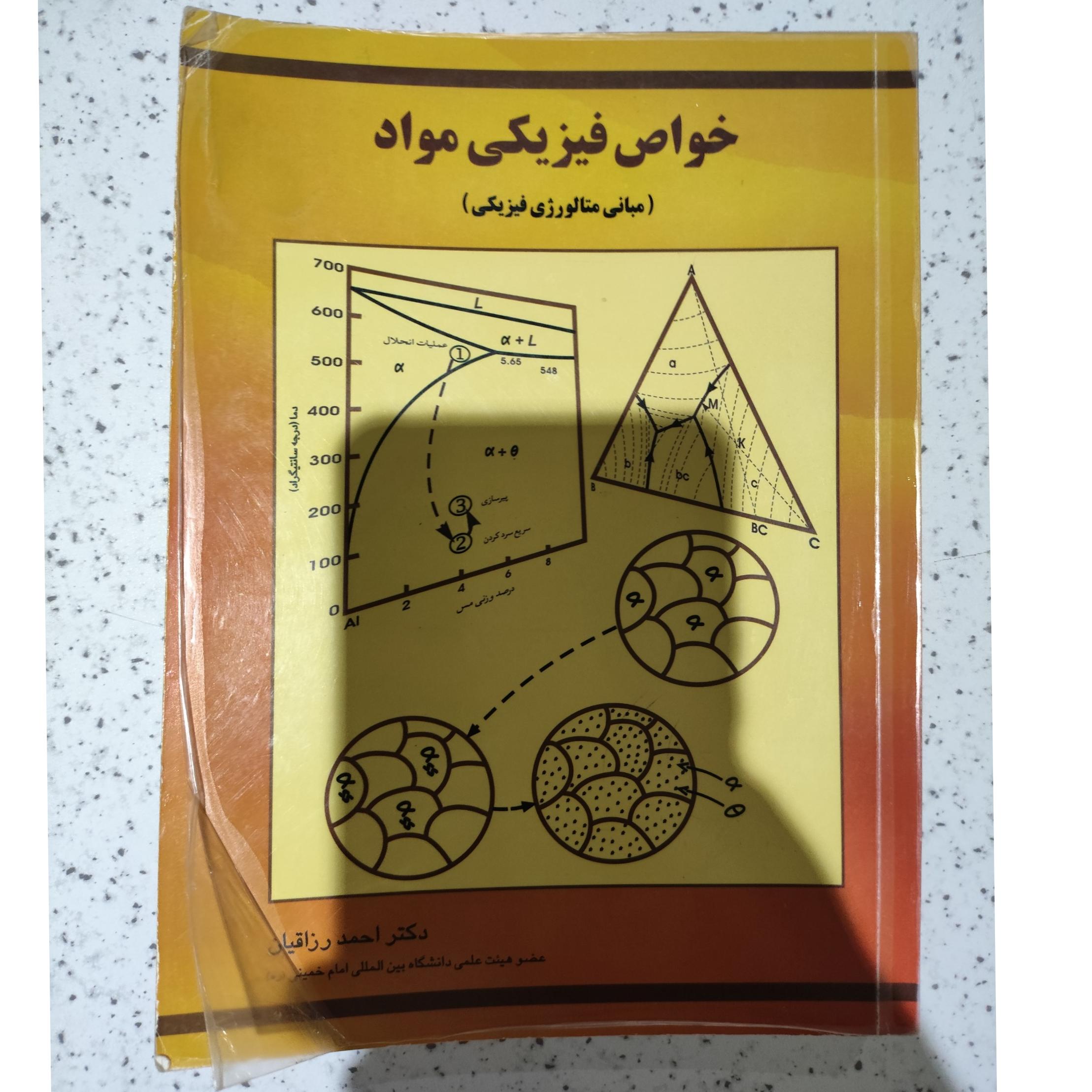 کتاب خواص فیزیکی مواد
