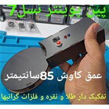 پین