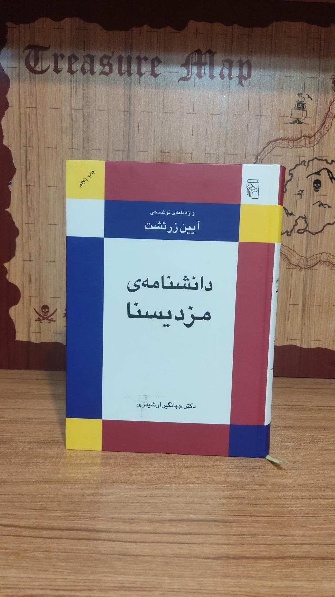 دانشنامه مزدیسنا، اوشیدری