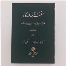 سفرنامه
