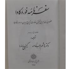 سفرنامه