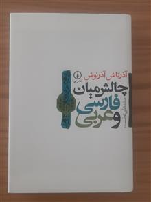 چالش