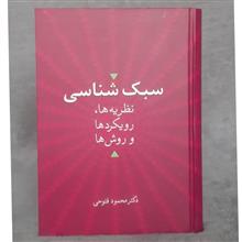سبک