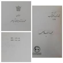 سیرالملوک