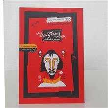 جدال