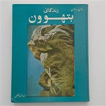 زندگانی